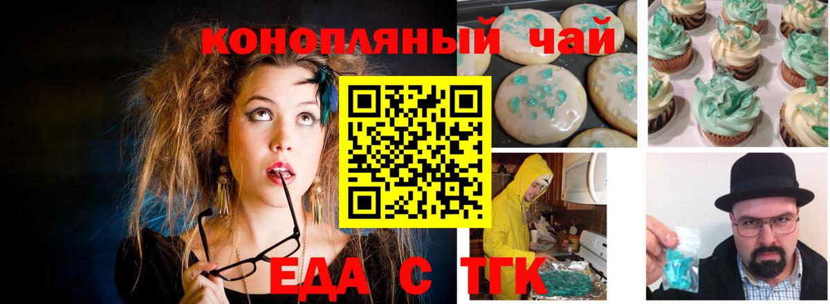 Печенье с ТГК конопля  Вход с VPN  Ачинск 