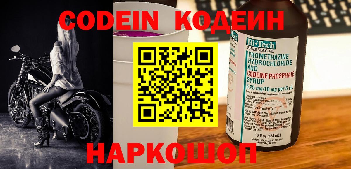 купить  цена  Codein напиток Lean (лин)  Вход с VPN  Ачинск  Кодеиновый сироп Lean Purple Drank 