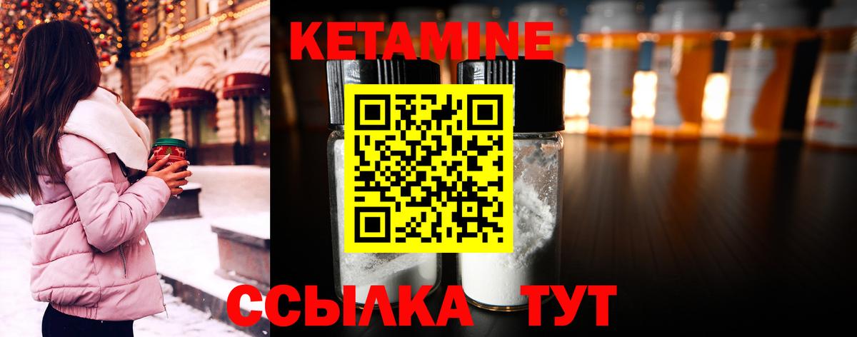 Кетамин VHQ Ачинск