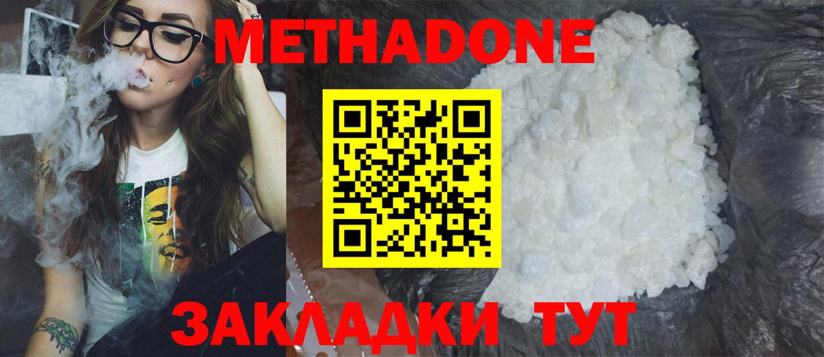 Метадон белоснежный Ачинск