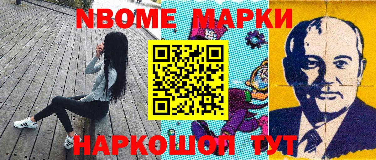 Марки 25I-NBOMe 1500мкг Ачинск