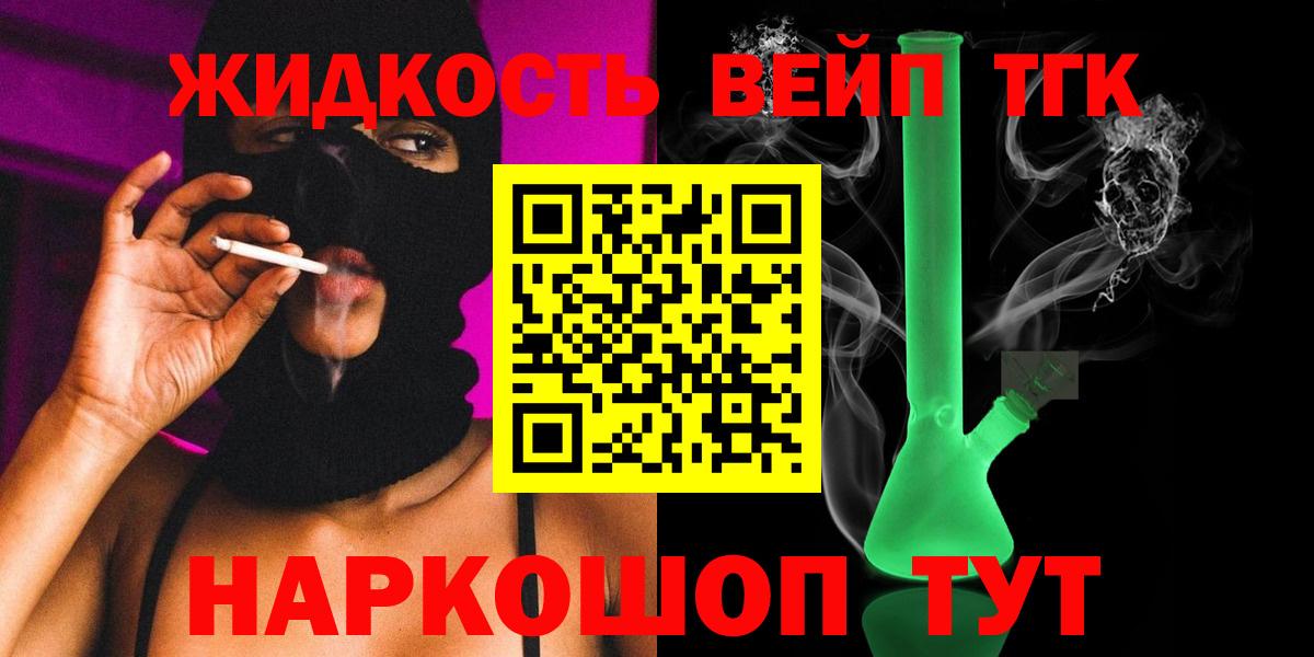 ссылка на мегу ссылки  Дистиллят ТГК жижа  где можно купить   Вход с VPN  Ачинск  Дистиллят ТГК вейп с тгк 